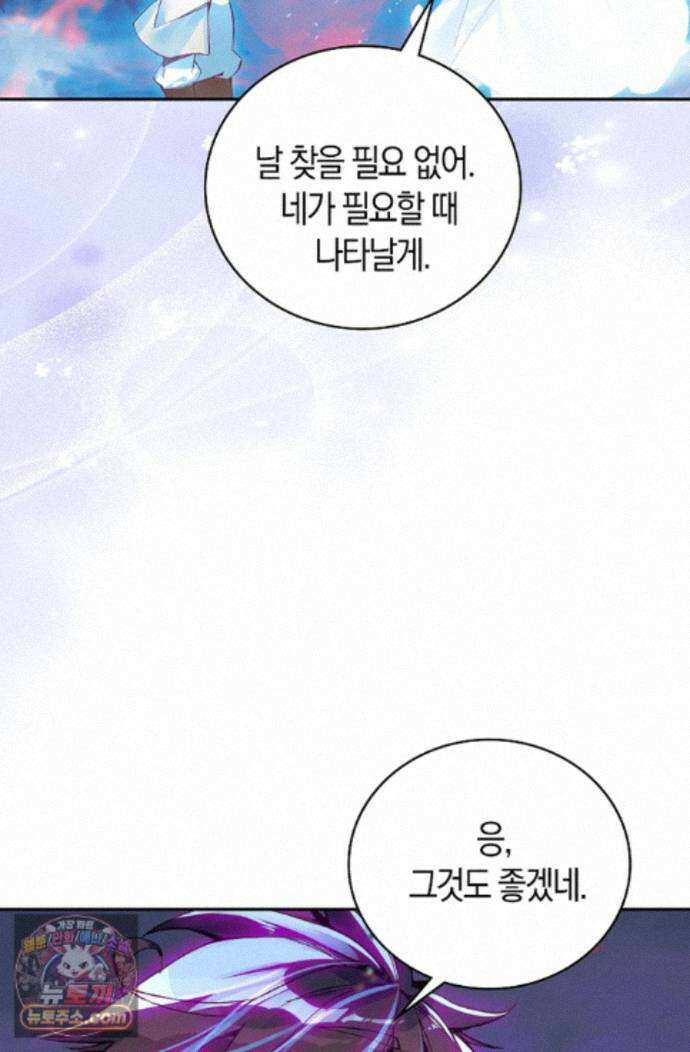 사신 영웅전: 바보 마법사 영웅이 되다 250화 58