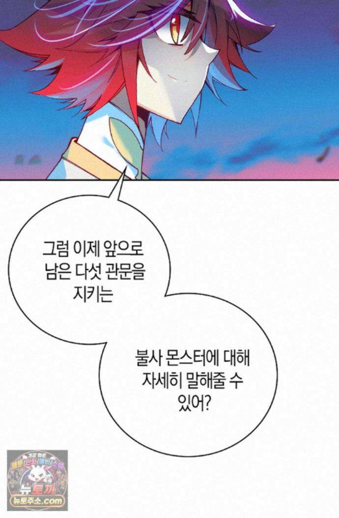 사신 영웅전: 바보 마법사 영웅이 되다 250화 59