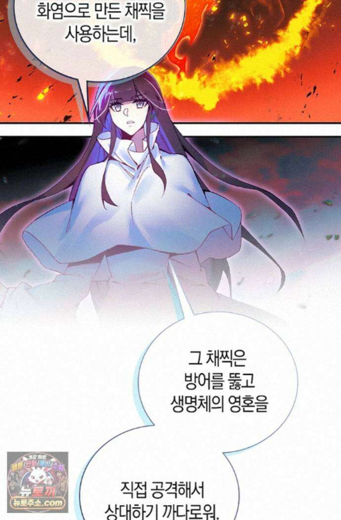 사신 영웅전: 바보 마법사 영웅이 되다 250화 64