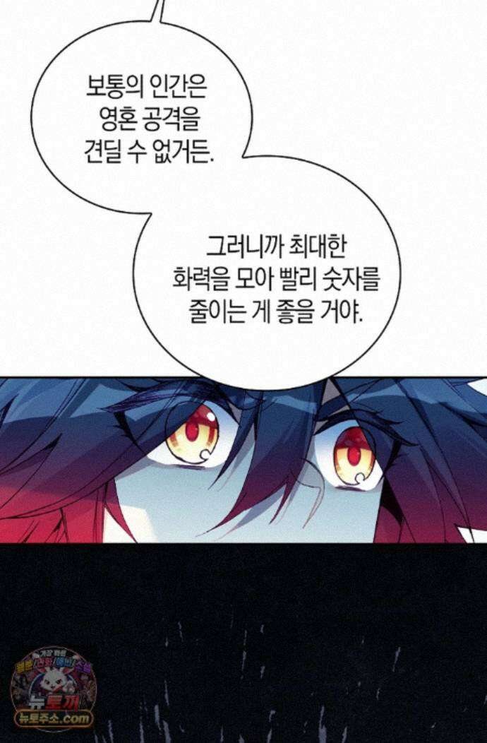 사신 영웅전: 바보 마법사 영웅이 되다 250화 66