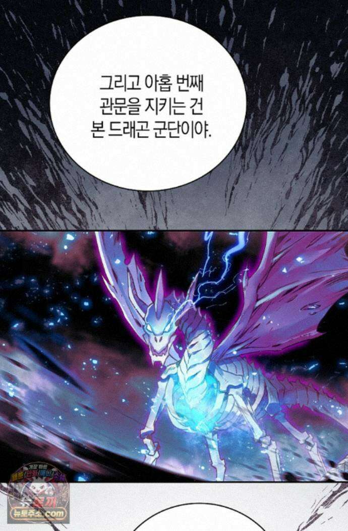 사신 영웅전: 바보 마법사 영웅이 되다 250화 67