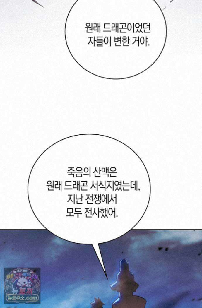 사신 영웅전: 바보 마법사 영웅이 되다 250화 68