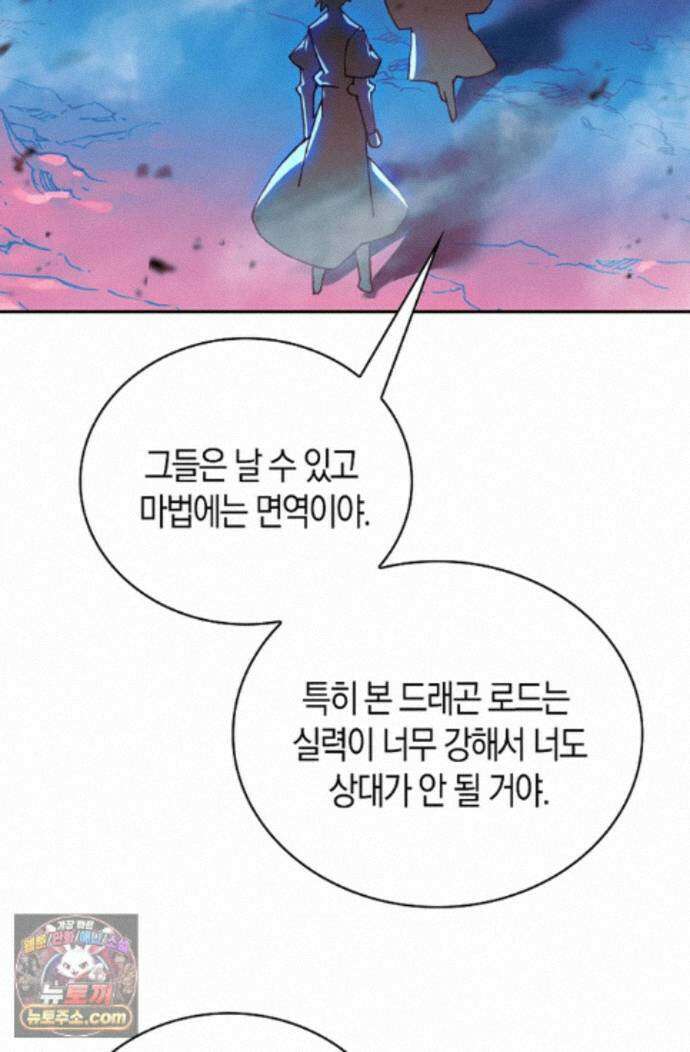사신 영웅전: 바보 마법사 영웅이 되다 250화 69