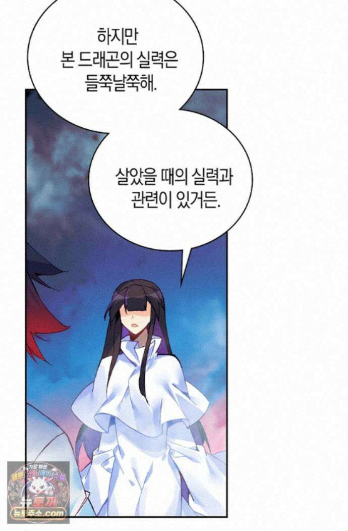 사신 영웅전: 바보 마법사 영웅이 되다 250화 70