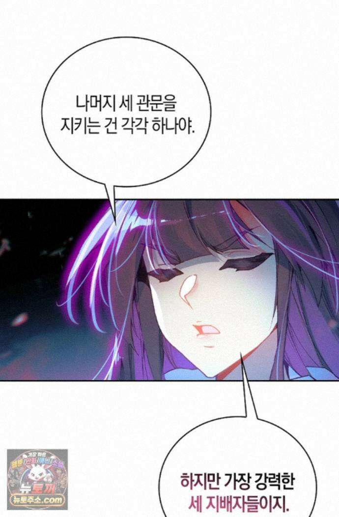 사신 영웅전: 바보 마법사 영웅이 되다 250화 73
