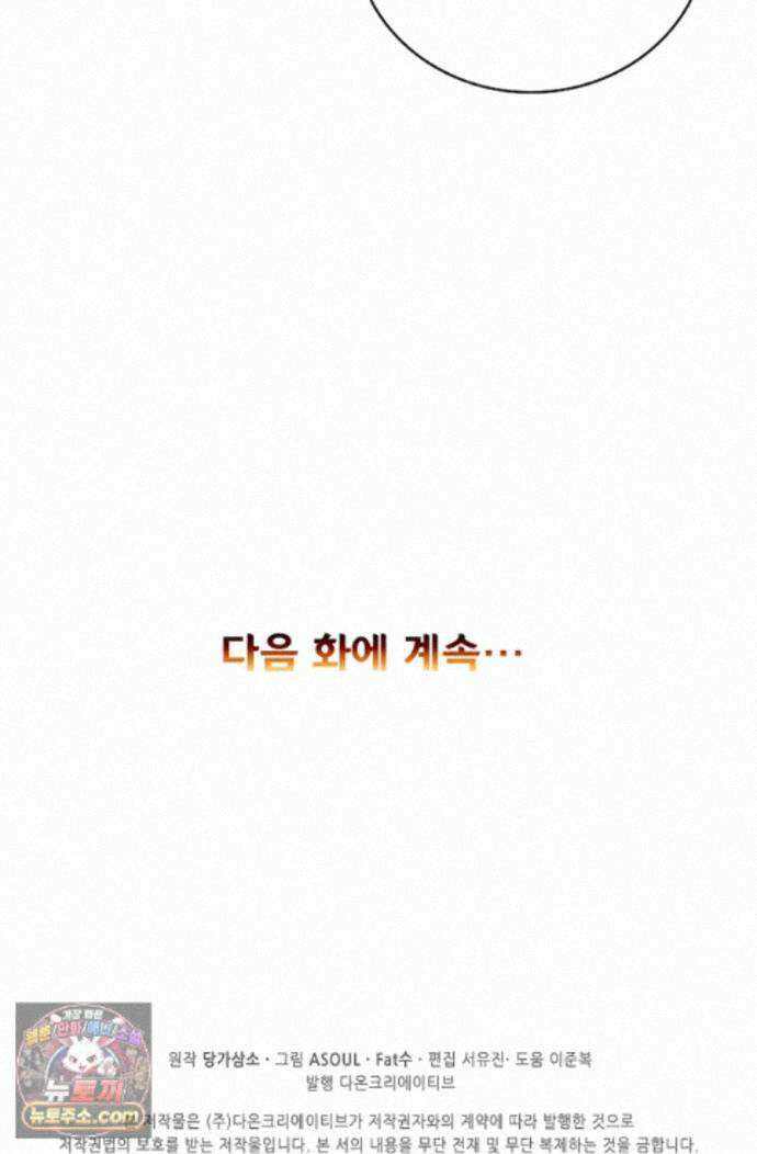 사신 영웅전: 바보 마법사 영웅이 되다 250화 74