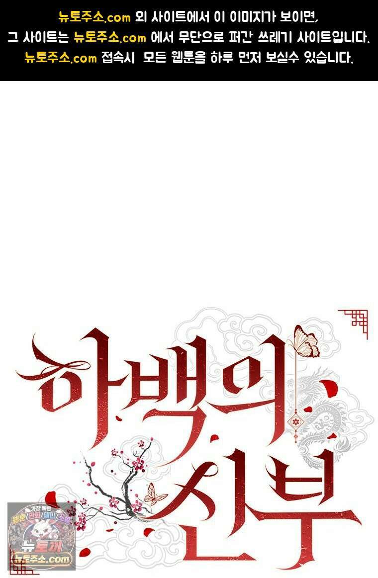하백의 신부 2 3화 1