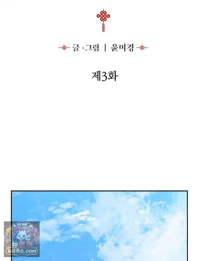 하백의 신부 2 3화 2