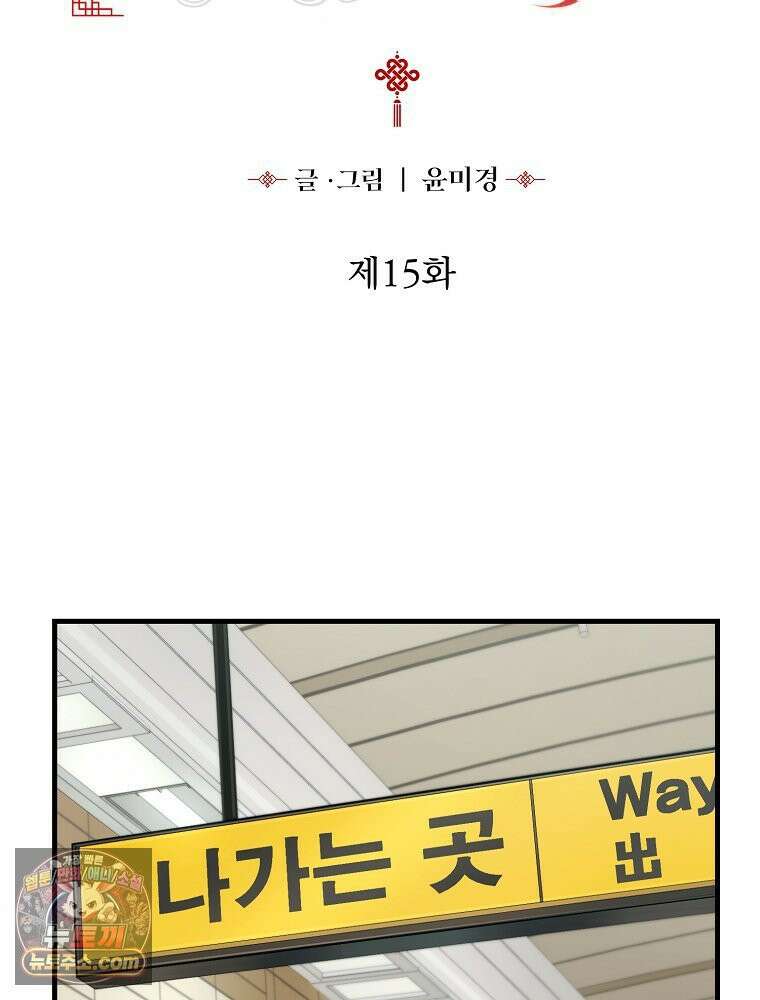 하백의 신부 2 15화 2