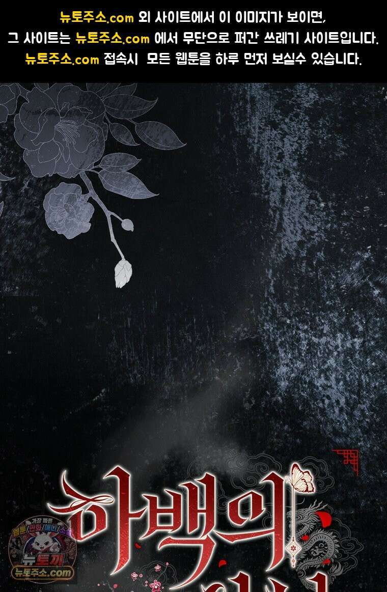 하백의 신부 2 22화 1