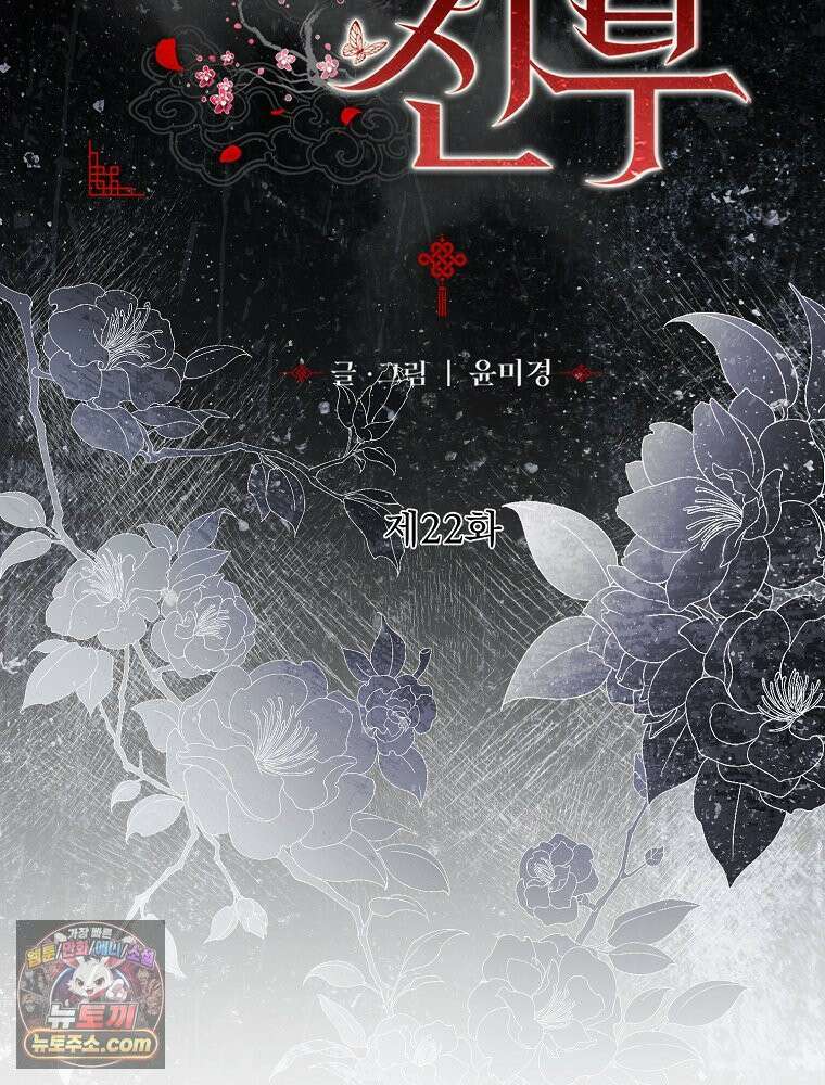 하백의 신부 2 22화 2
