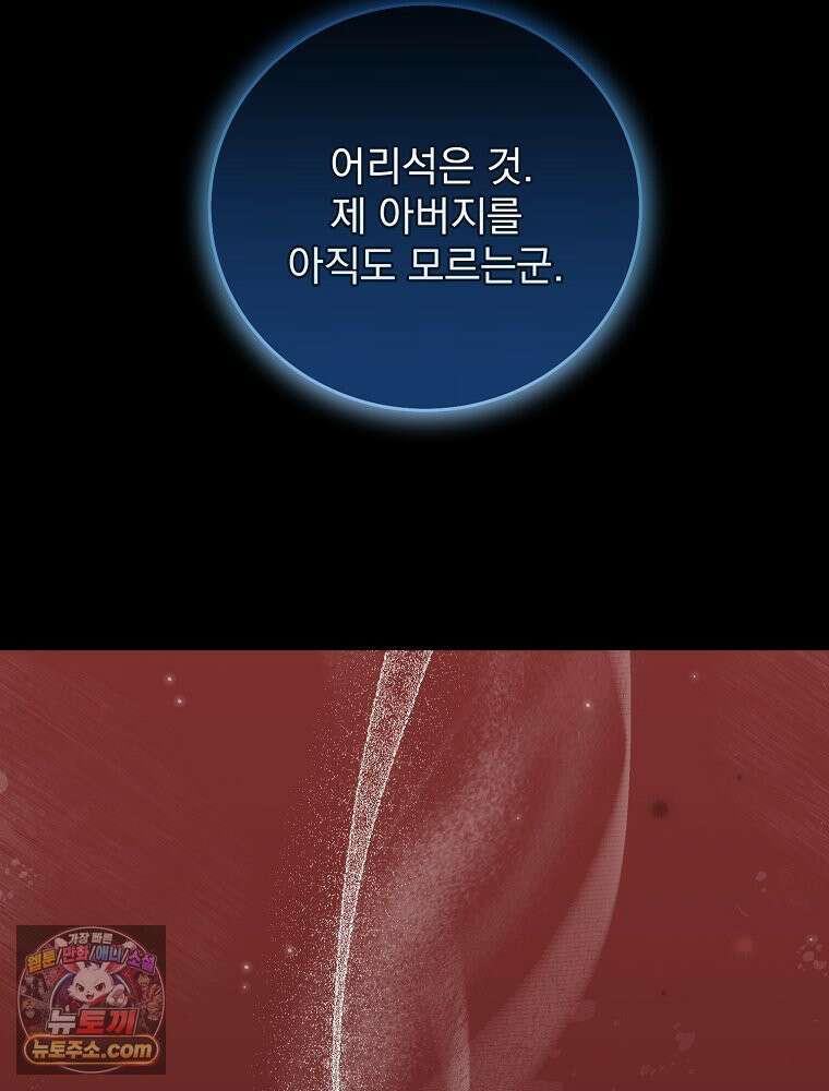 하백의 신부 2 22화 6