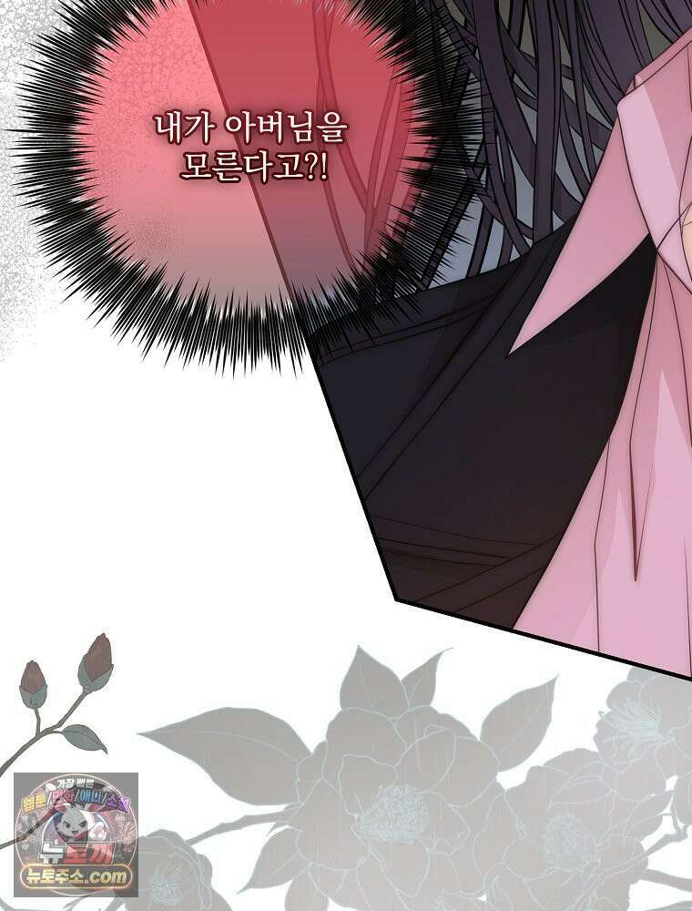 하백의 신부 2 22화 15