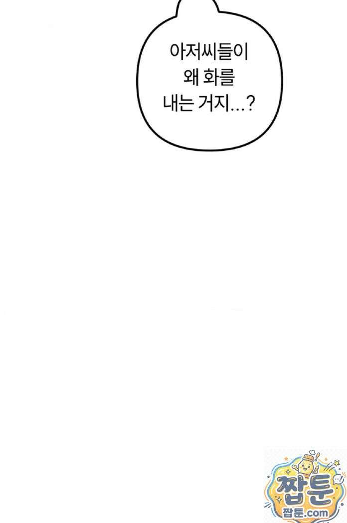 목욕탕의 조폭 아저씨들 3화 7