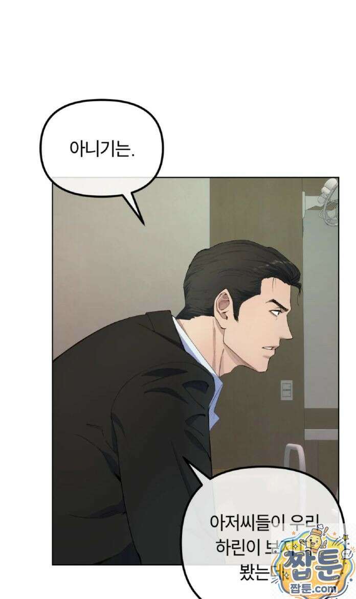 목욕탕의 조폭 아저씨들 3화 9