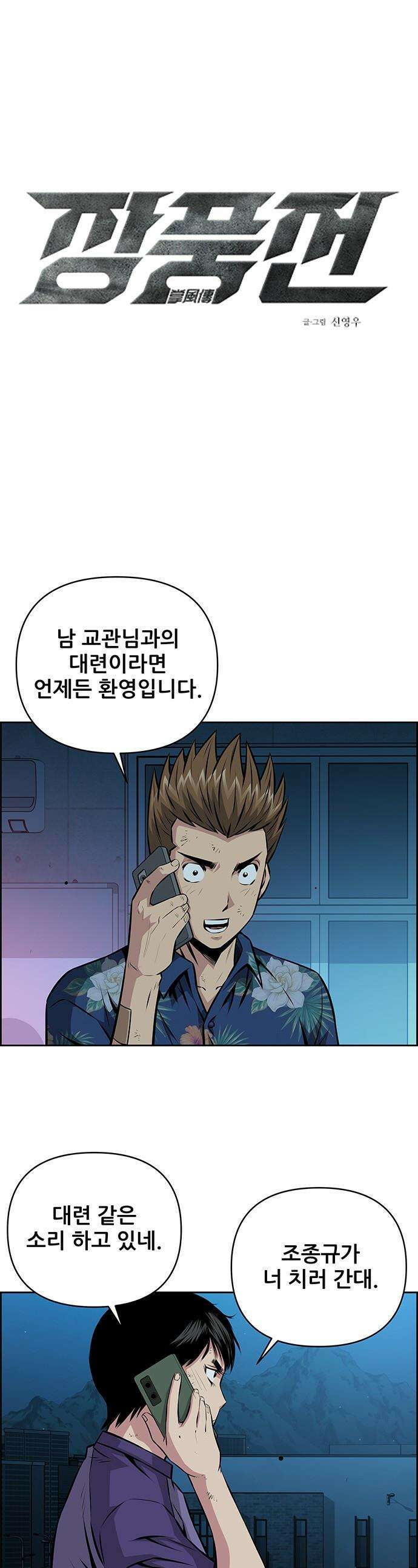 장풍전 - 218화 1