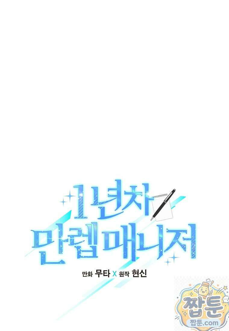 1년차 만렙 매니저 195화 18