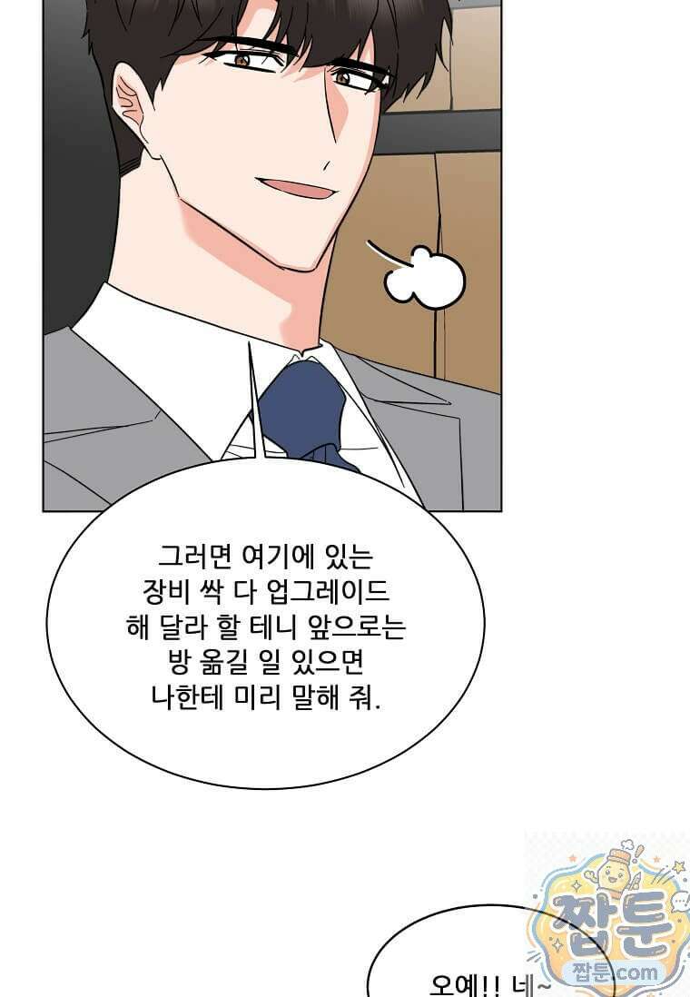 1년차 만렙 매니저 195화 39