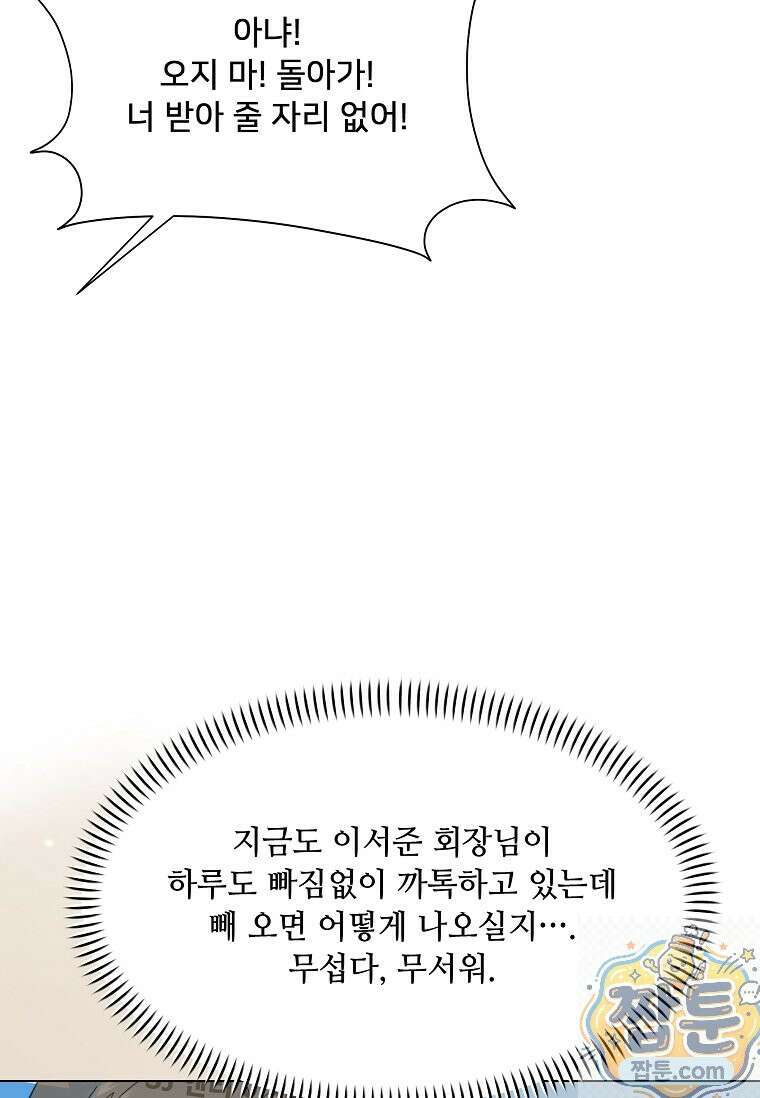 1년차 만렙 매니저 195화 45