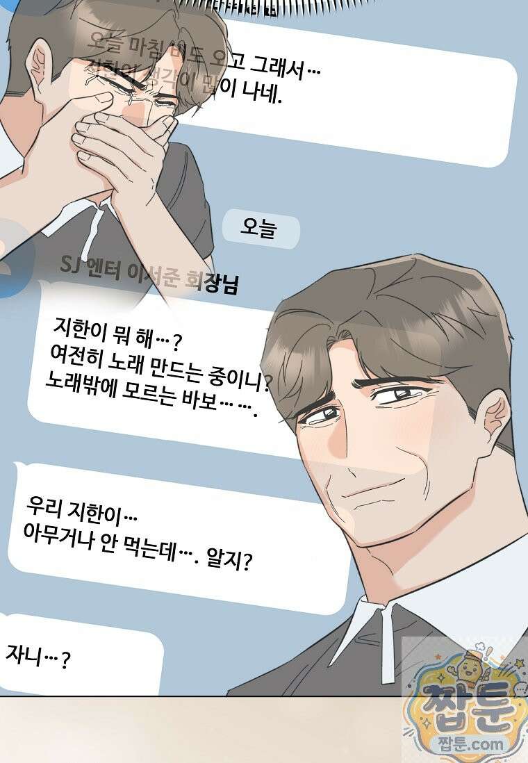 1년차 만렙 매니저 195화 46