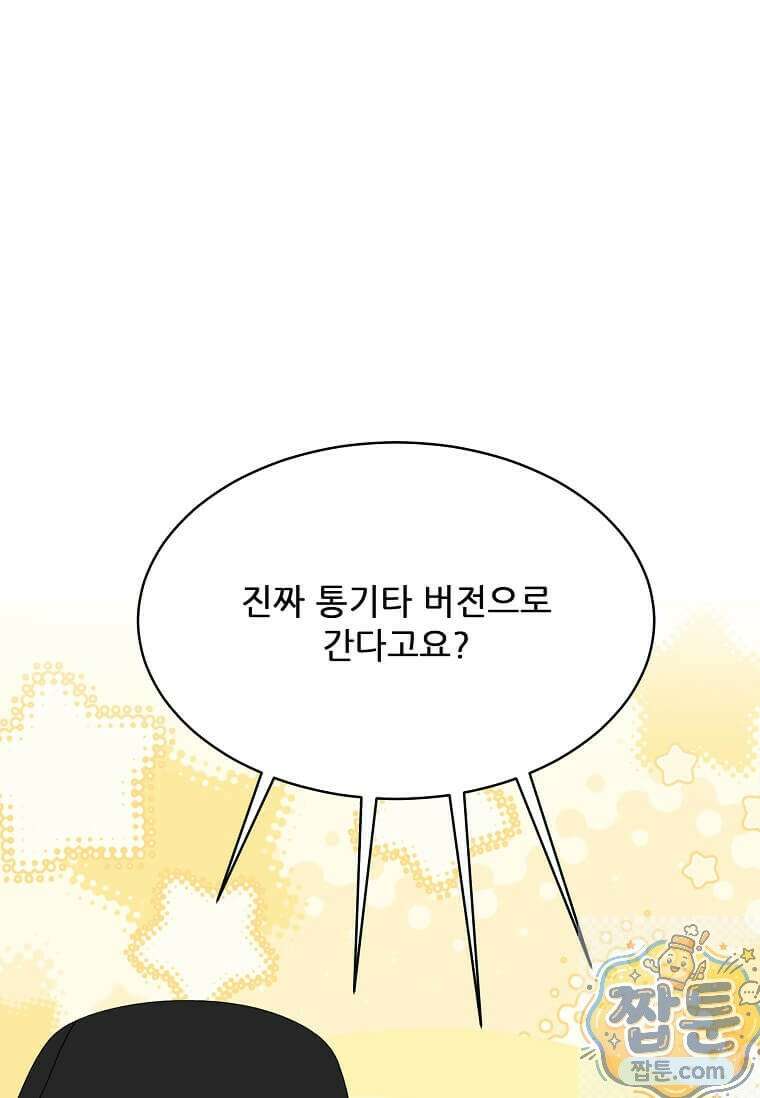 1년차 만렙 매니저 195화 59