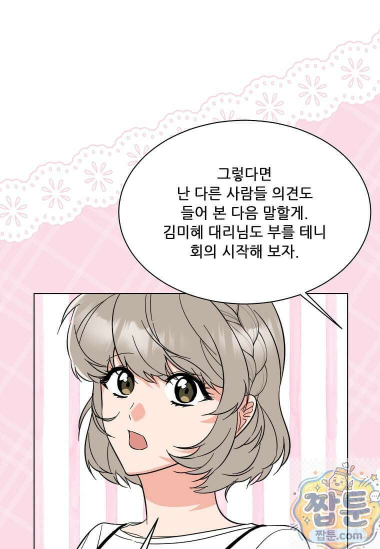 1년차 만렙 매니저 195화 63