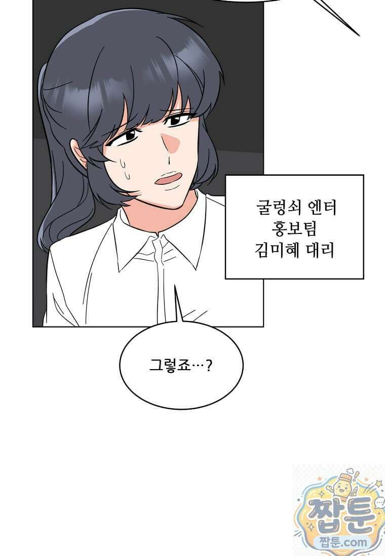 1년차 만렙 매니저 195화 65