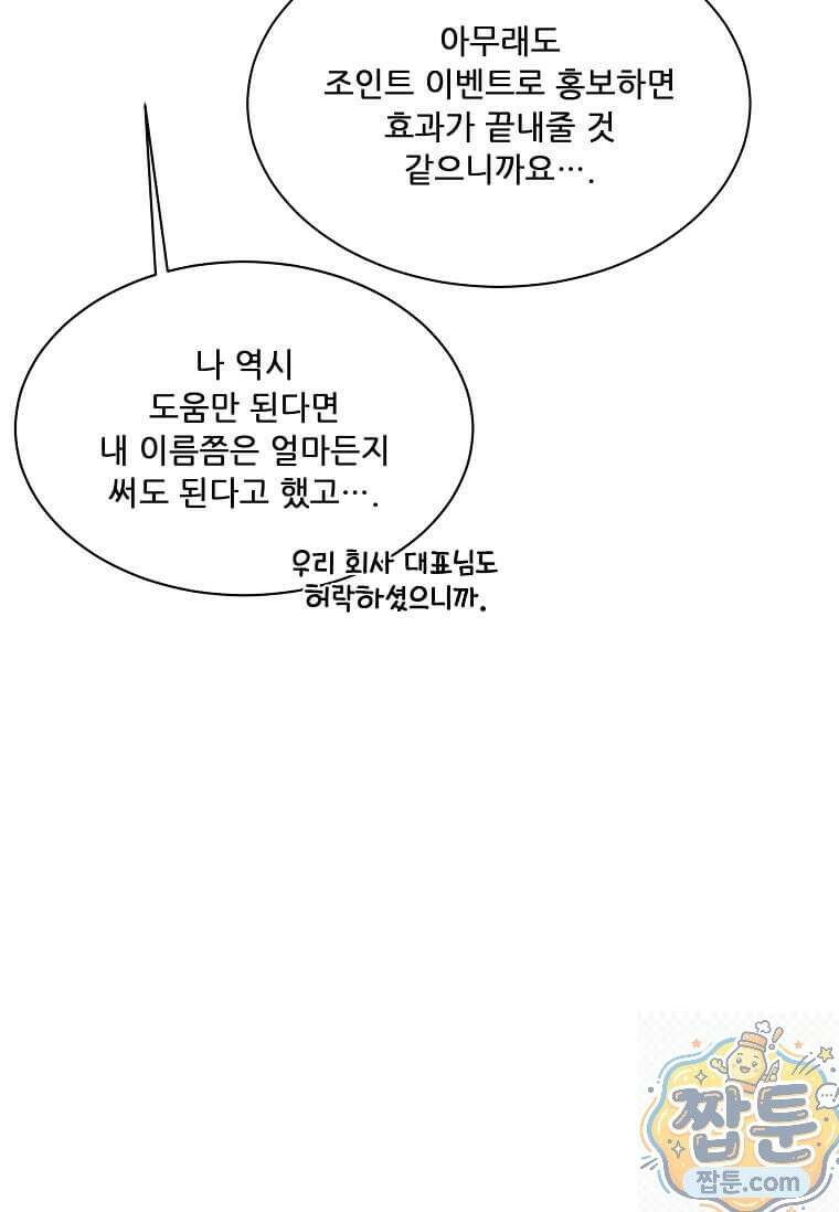 1년차 만렙 매니저 195화 67