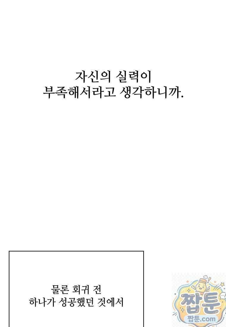 1년차 만렙 매니저 195화 76