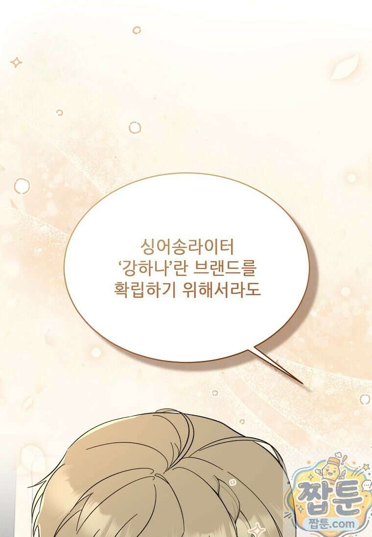 1년차 만렙 매니저 195화 78