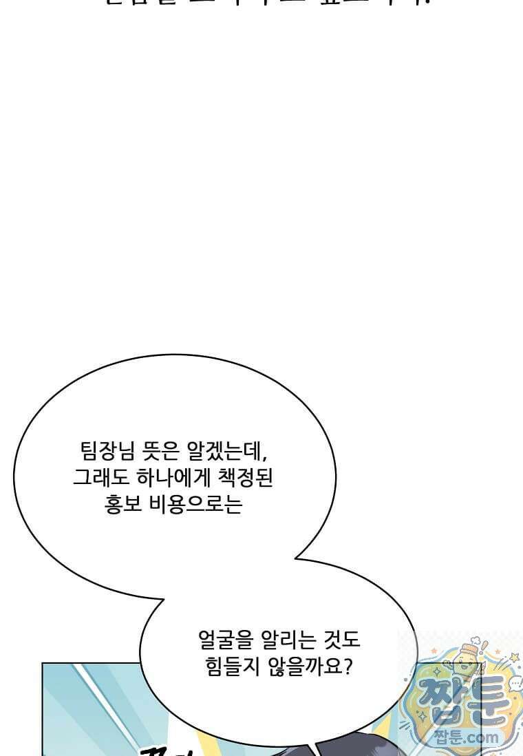 1년차 만렙 매니저 195화 81