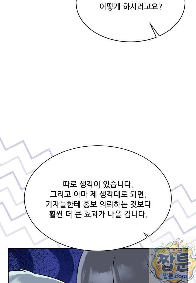1년차 만렙 매니저 195화 84