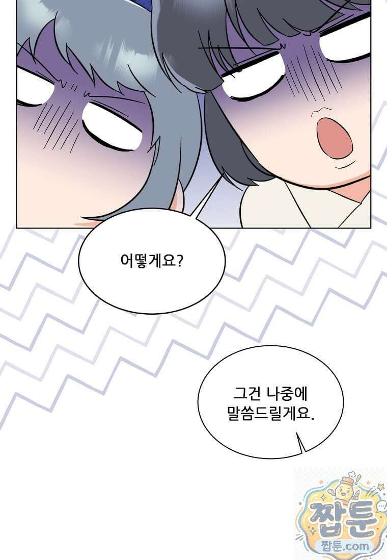 1년차 만렙 매니저 195화 85