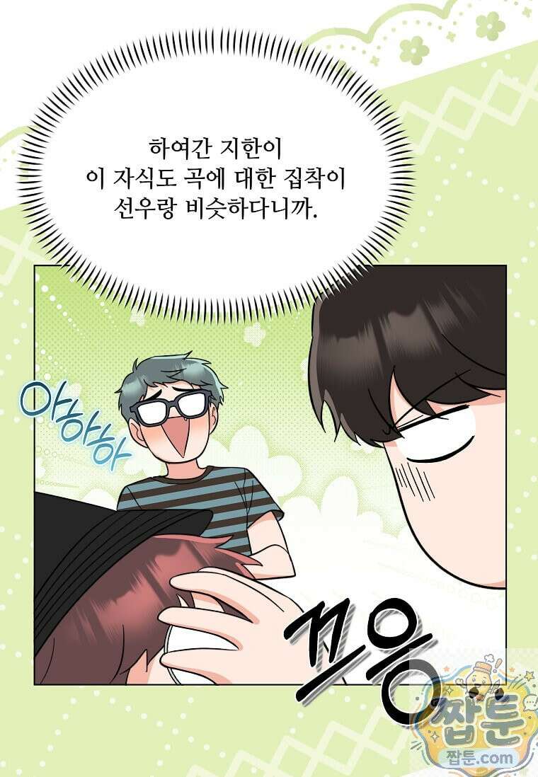 1년차 만렙 매니저 195화 94