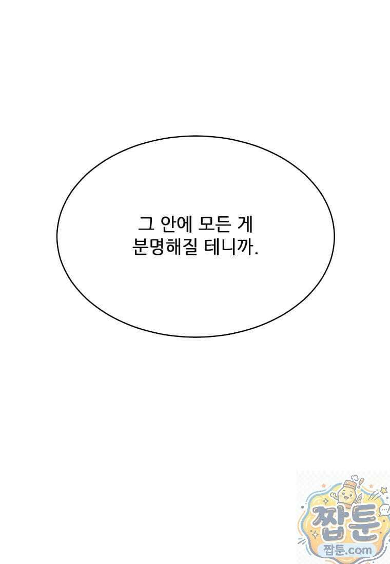 1년차 만렙 매니저 195화 107