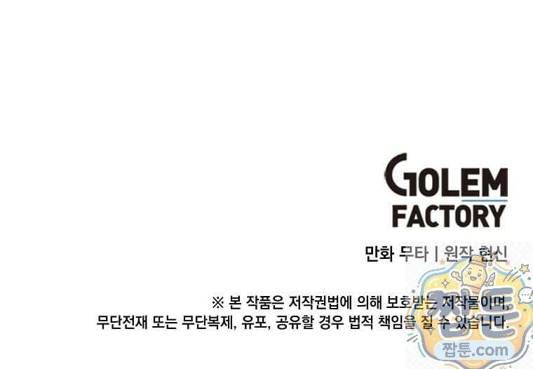 1년차 만렙 매니저 195화 108