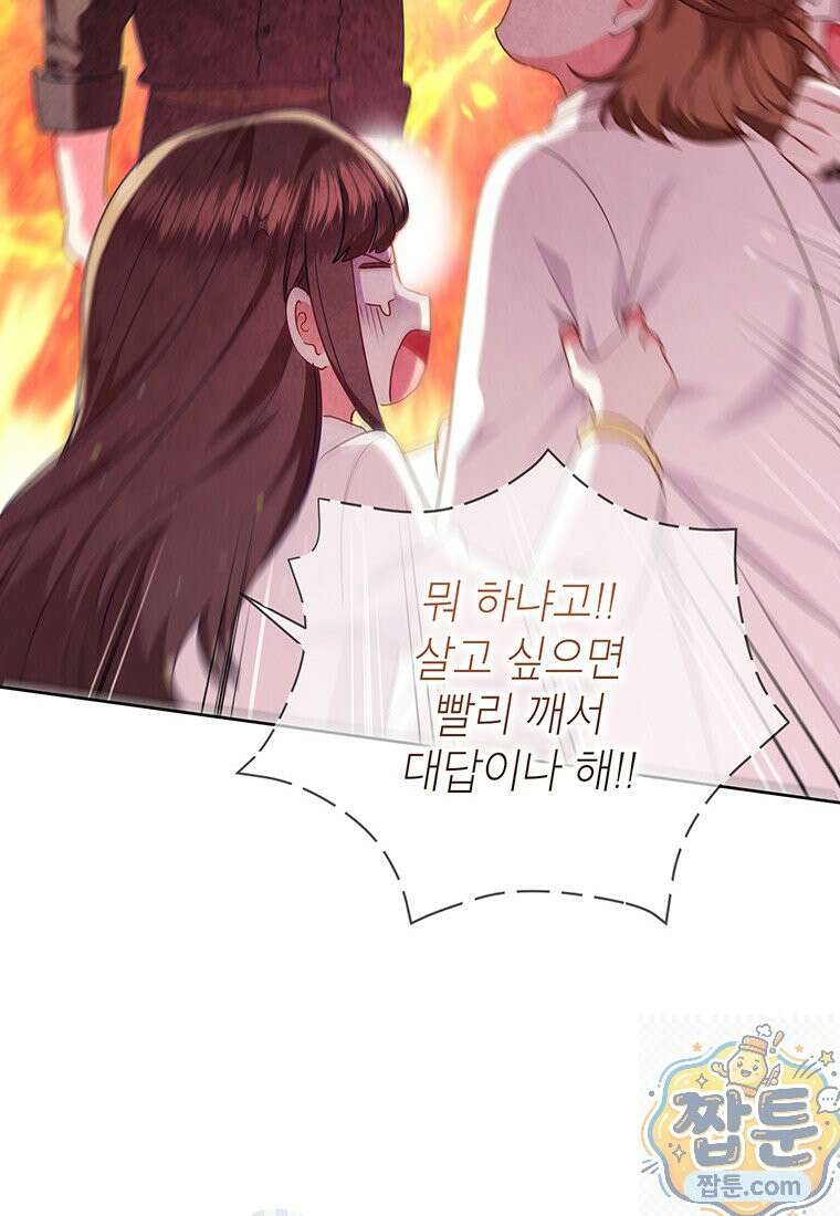 이상한데 효과적인 악녀 생활 54화 2