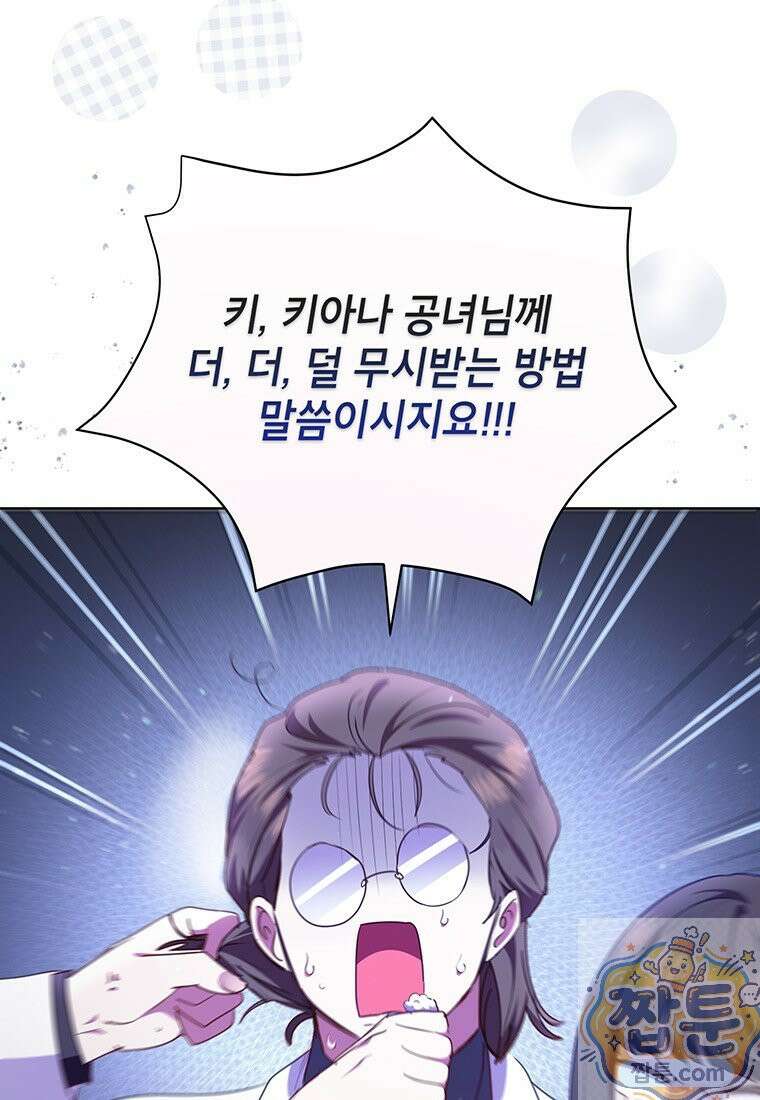 이상한데 효과적인 악녀 생활 54화 3