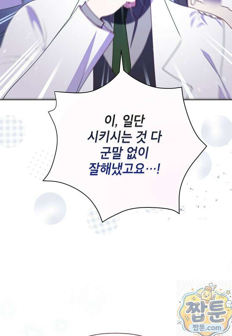 이상한데 효과적인 악녀 생활 54화 4