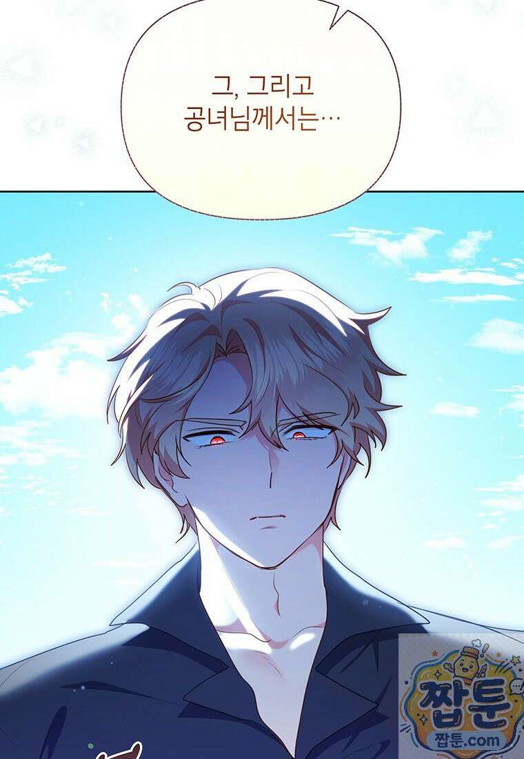 이상한데 효과적인 악녀 생활 54화 5