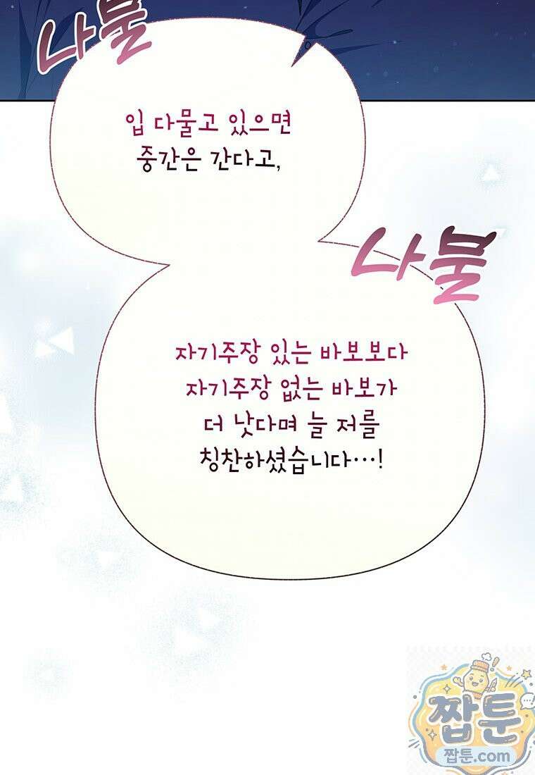 이상한데 효과적인 악녀 생활 54화 6