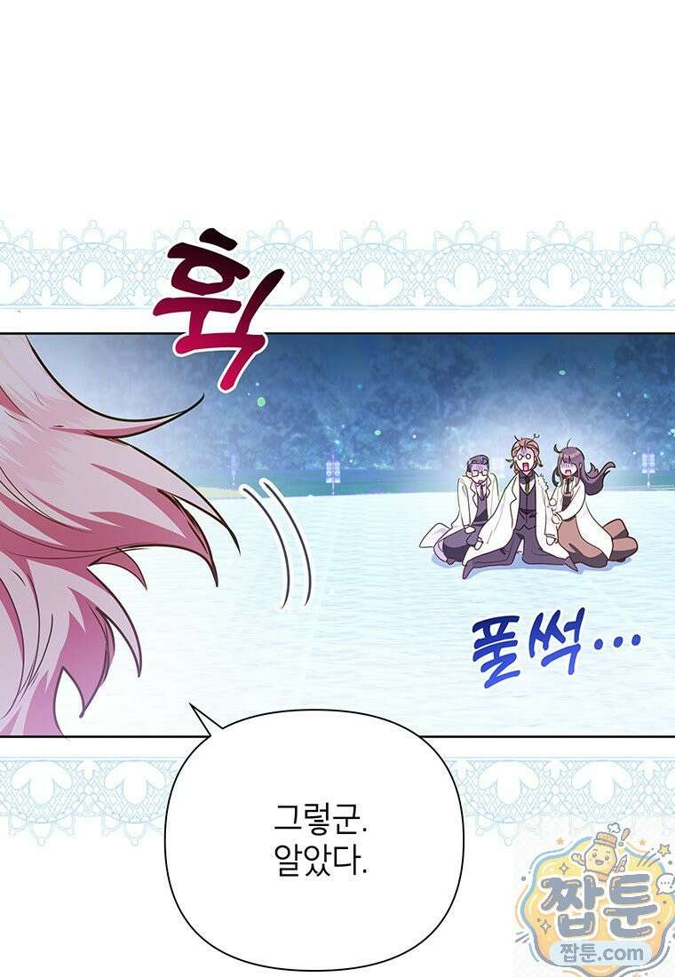 이상한데 효과적인 악녀 생활 54화 7
