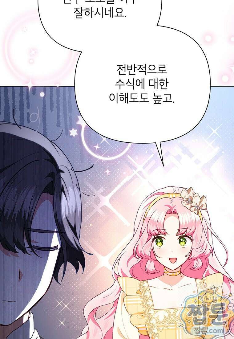 이상한데 효과적인 악녀 생활 54화 17