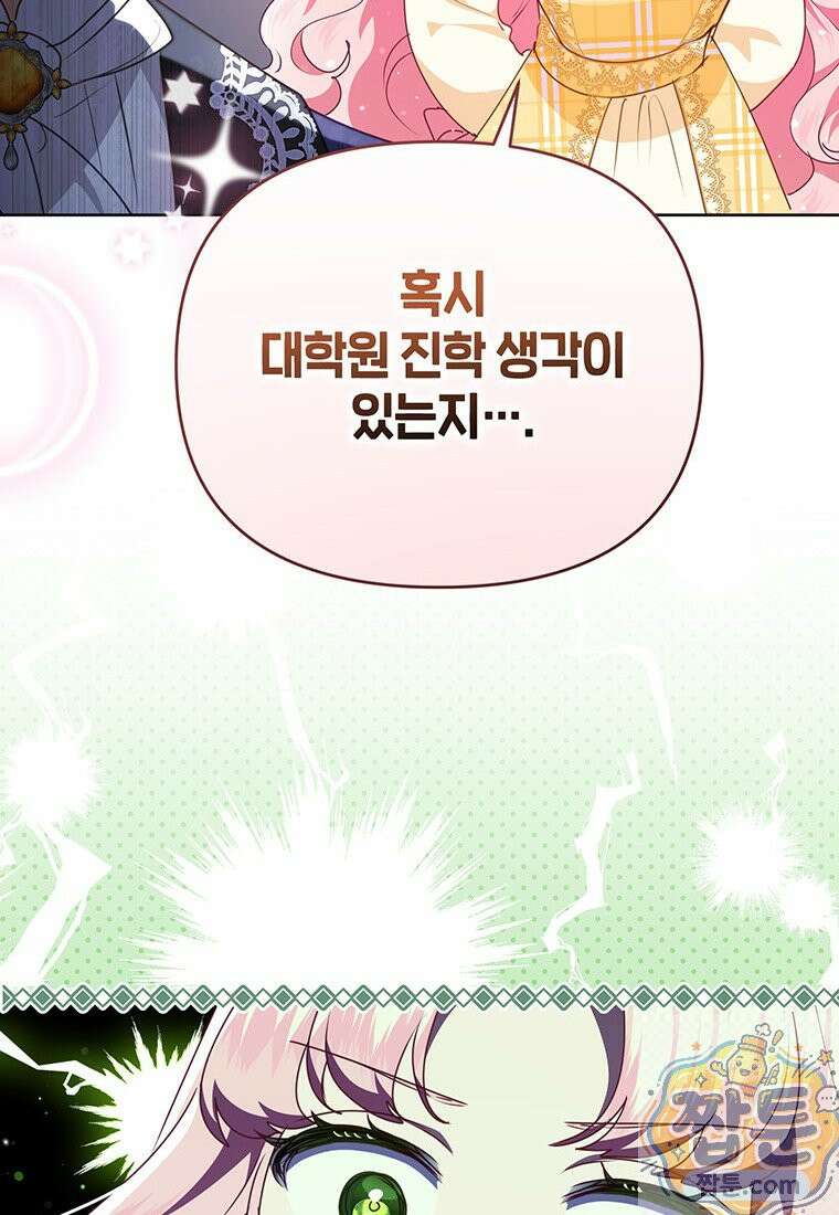 이상한데 효과적인 악녀 생활 54화 18