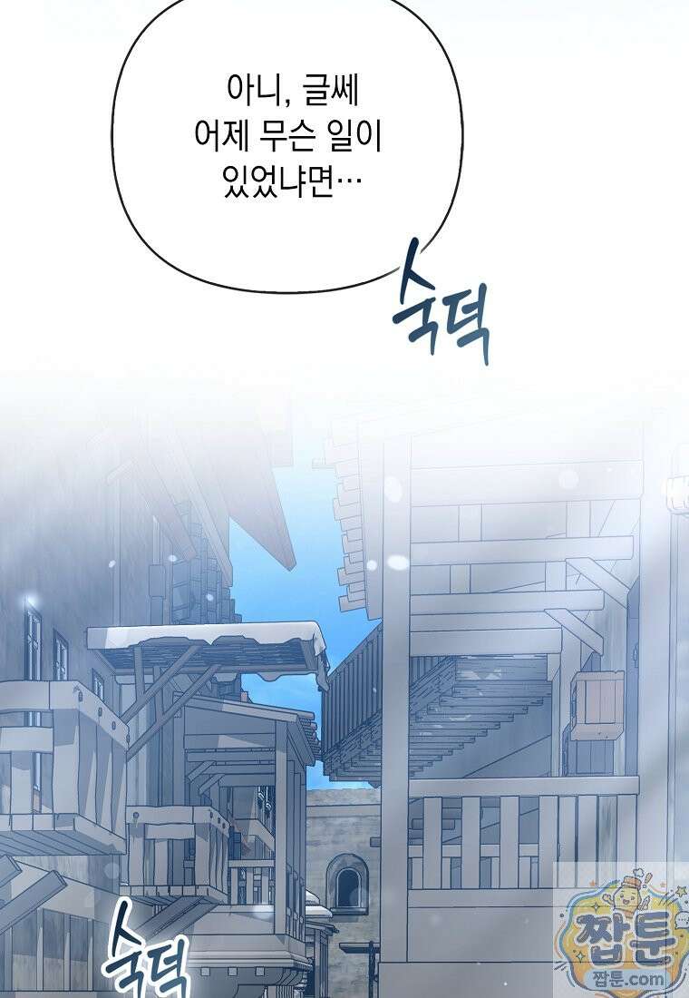 악녀 언니가 재력을 숨김 72화 3