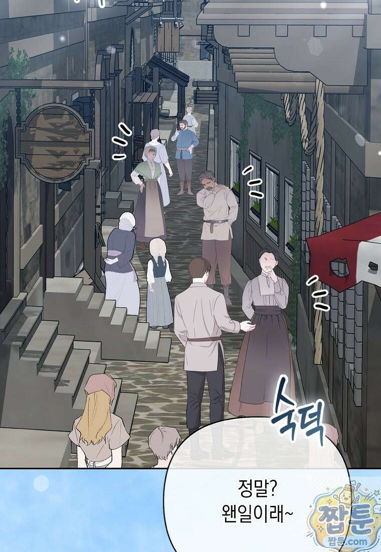 악녀 언니가 재력을 숨김 72화 4