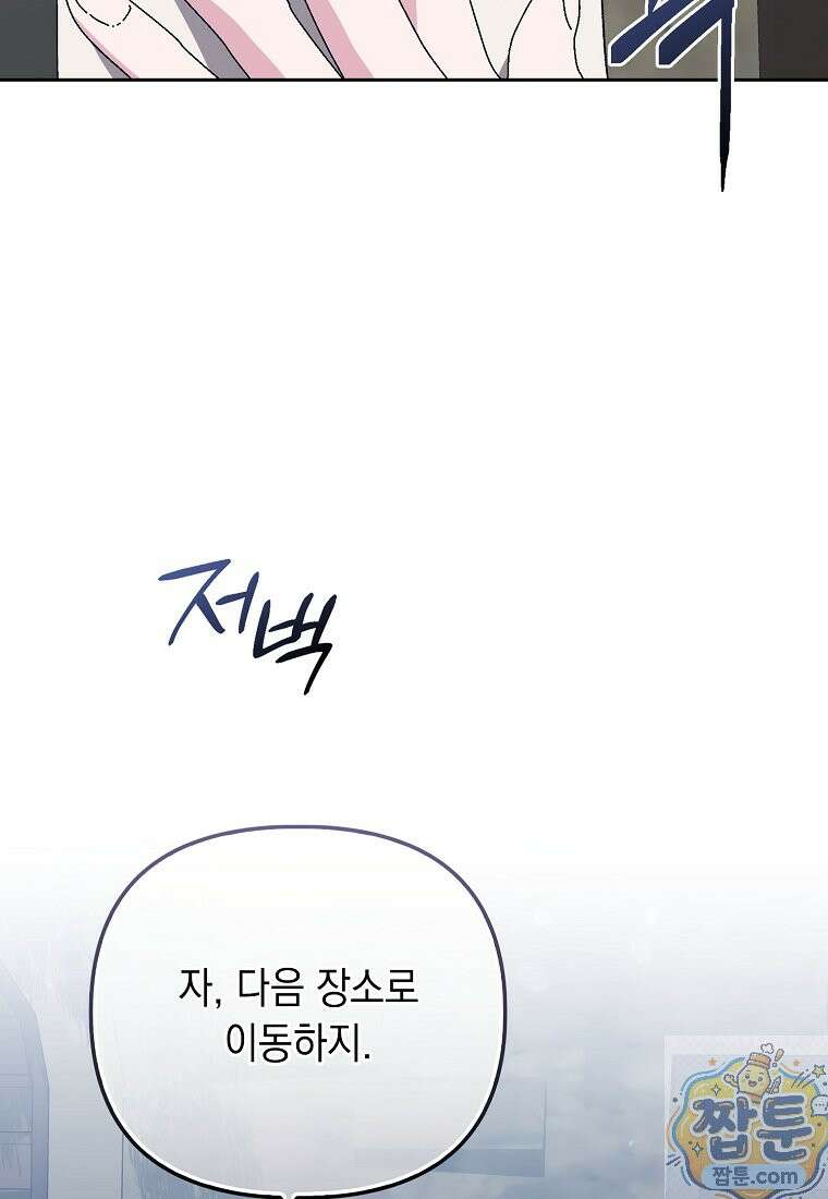 악녀 언니가 재력을 숨김 72화 8