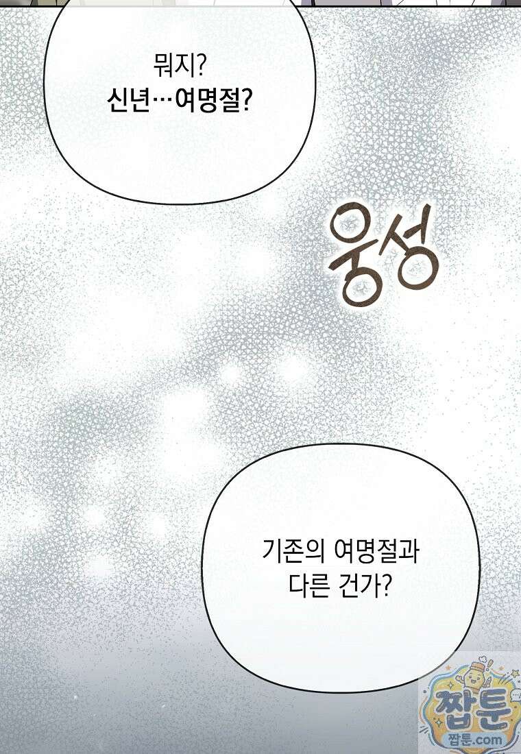 악녀 언니가 재력을 숨김 72화 12