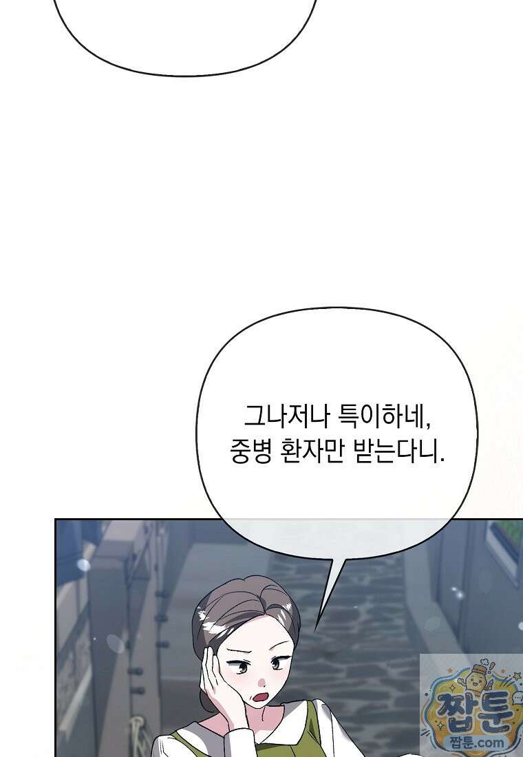 악녀 언니가 재력을 숨김 72화 15