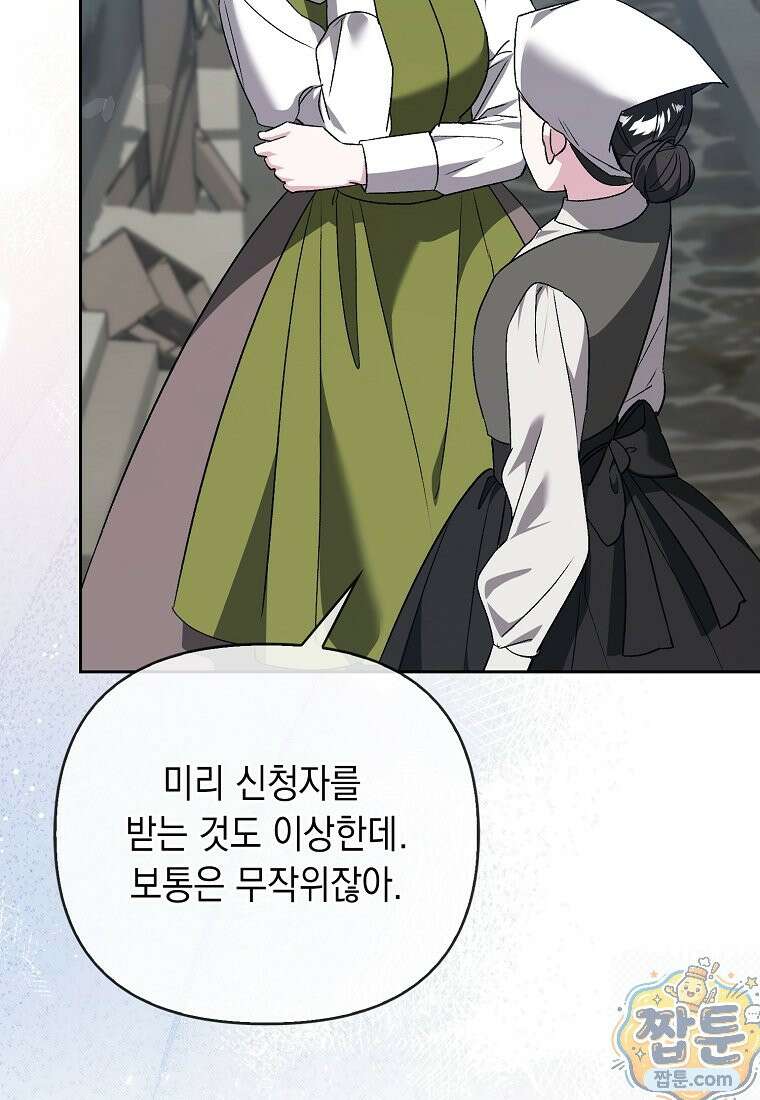 악녀 언니가 재력을 숨김 72화 16